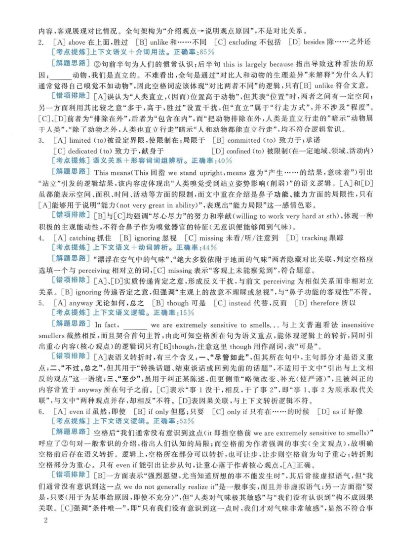 2005年考研英语真题解析_考研英语真题（英一＋英二）_考研英语真题_考研英语一历年真题_❤️7.英语一逐词翻译（2005-2025）_4英语一自译本+答案_2000-2009英语真题解析