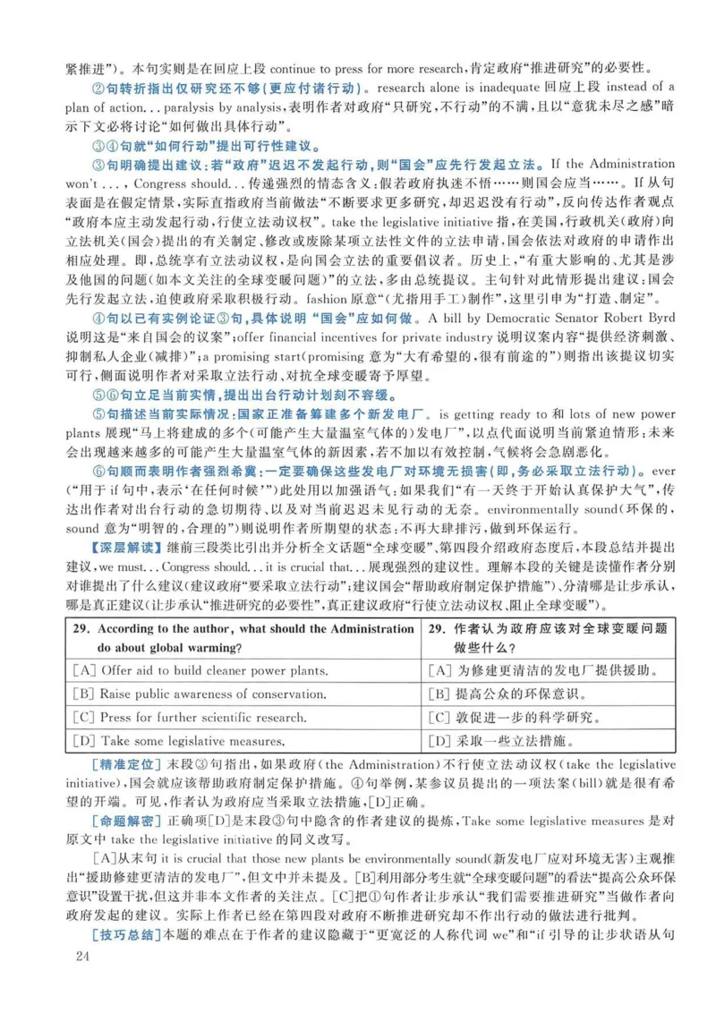 2005年考研英语真题解析_考研英语真题（英一＋英二）_考研英语真题_考研英语一历年真题_❤️7.英语一逐词翻译（2005-2025）_4英语一自译本+答案_2000-2009英语真题解析