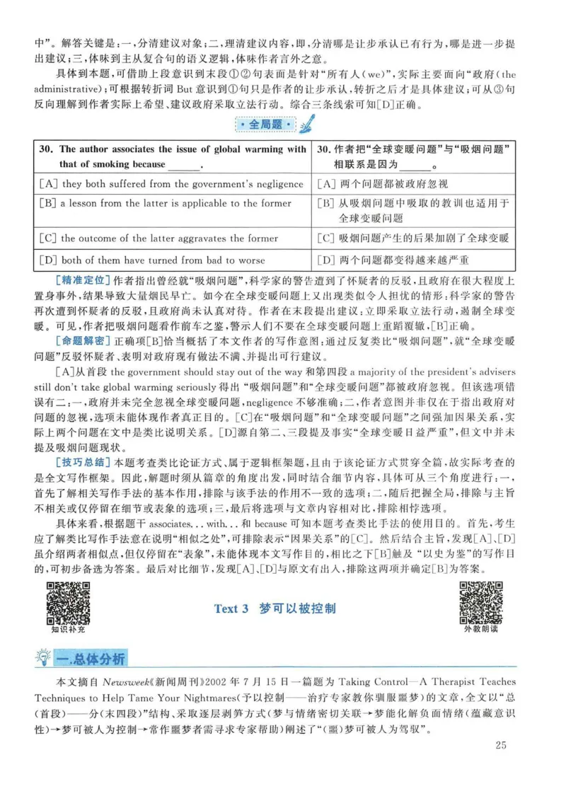 2005年考研英语真题解析_考研英语真题（英一＋英二）_考研英语真题_考研英语一历年真题_❤️7.英语一逐词翻译（2005-2025）_4英语一自译本+答案_2000-2009英语真题解析