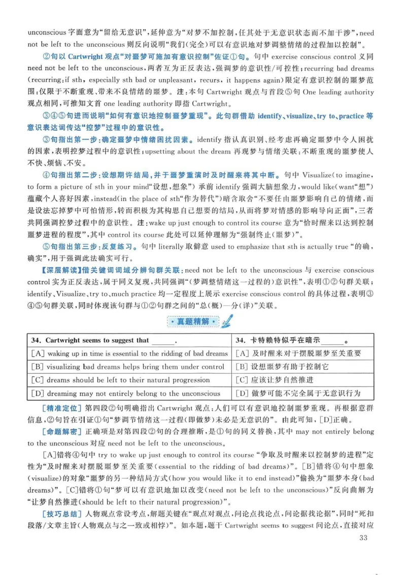 2005年考研英语真题解析_考研英语真题（英一＋英二）_考研英语真题_考研英语一历年真题_❤️7.英语一逐词翻译（2005-2025）_4英语一自译本+答案_2000-2009英语真题解析