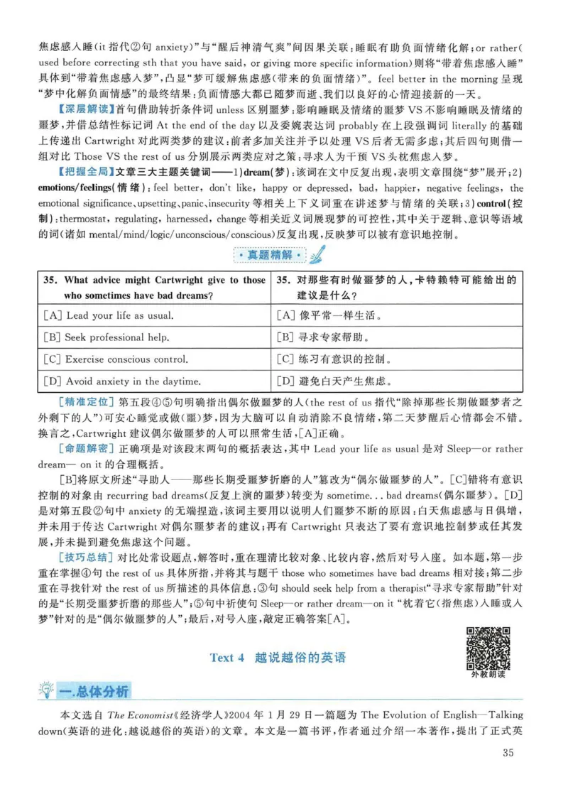 2005年考研英语真题解析_考研英语真题（英一＋英二）_考研英语真题_考研英语一历年真题_❤️7.英语一逐词翻译（2005-2025）_4英语一自译本+答案_2000-2009英语真题解析