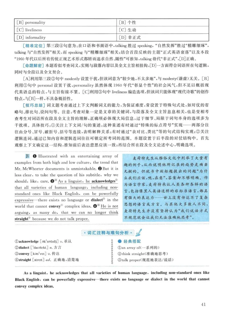 2005年考研英语真题解析_考研英语真题（英一＋英二）_考研英语真题_考研英语一历年真题_❤️7.英语一逐词翻译（2005-2025）_4英语一自译本+答案_2000-2009英语真题解析