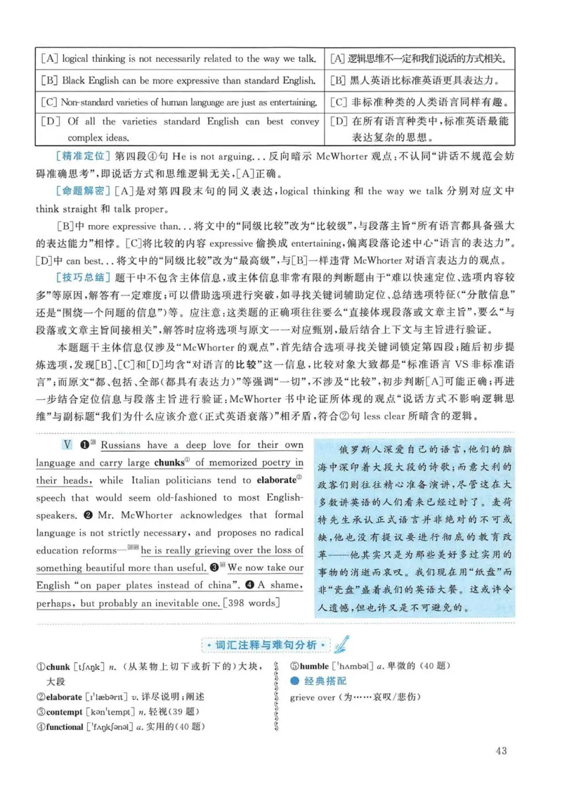 2005年考研英语真题解析_考研英语真题（英一＋英二）_考研英语真题_考研英语一历年真题_❤️7.英语一逐词翻译（2005-2025）_4英语一自译本+答案_2000-2009英语真题解析