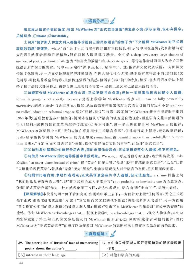 2005年考研英语真题解析_考研英语真题（英一＋英二）_考研英语真题_考研英语一历年真题_❤️7.英语一逐词翻译（2005-2025）_4英语一自译本+答案_2000-2009英语真题解析