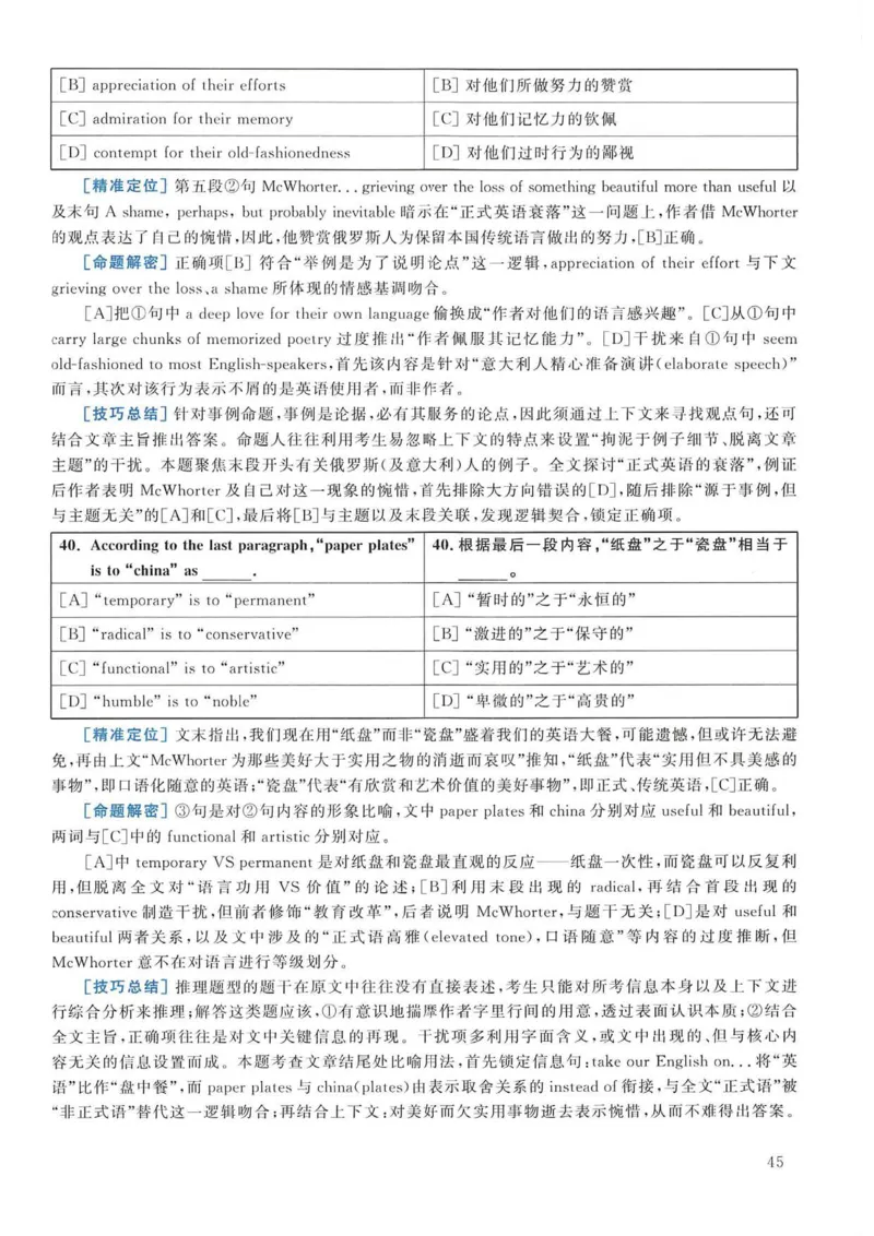 2005年考研英语真题解析_考研英语真题（英一＋英二）_考研英语真题_考研英语一历年真题_❤️7.英语一逐词翻译（2005-2025）_4英语一自译本+答案_2000-2009英语真题解析