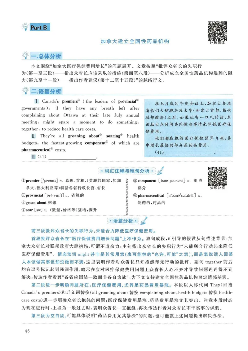 2005年考研英语真题解析_考研英语真题（英一＋英二）_考研英语真题_考研英语一历年真题_❤️7.英语一逐词翻译（2005-2025）_4英语一自译本+答案_2000-2009英语真题解析