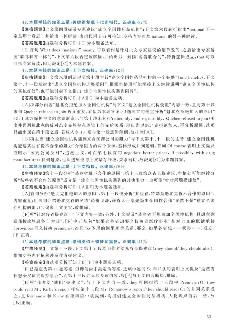 2005年考研英语真题解析_考研英语真题（英一＋英二）_考研英语真题_考研英语一历年真题_❤️7.英语一逐词翻译（2005-2025）_4英语一自译本+答案_2000-2009英语真题解析