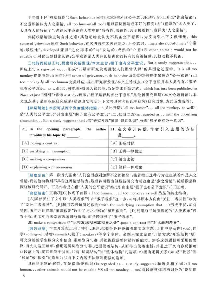 2005年考研英语真题解析_考研英语真题（英一＋英二）_考研英语真题_考研英语一历年真题_❤️7.英语一逐词翻译（2005-2025）_4英语一自译本+答案_2000-2009英语真题解析