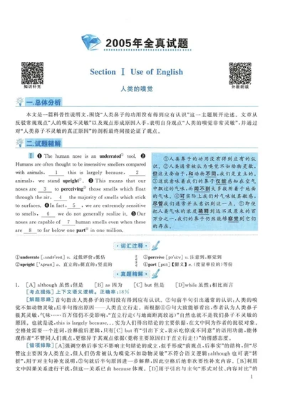 2005年考研英语真题解析_考研英语真题（英一＋英二）_考研英语真题_考研英语一历年真题_❤️7.英语一逐词翻译（2005-2025）_4英语一自译本+答案_2000-2009英语真题解析