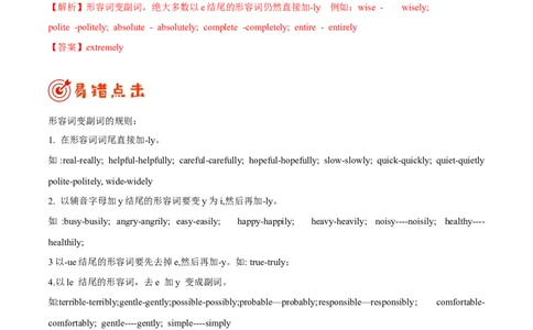 （教师版）专题03形容词和副词&mdash;&mdash;备战2023年高考英语考试易错题_03高考英语_通用版（老高考）复习资料_2023年复习资料_专项复习_备战2023年高考英语考试易错题（全国通用）