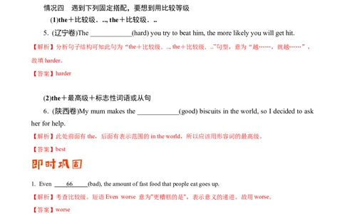 （教师版）专题03形容词和副词&mdash;&mdash;备战2023年高考英语考试易错题_03高考英语_通用版（老高考）复习资料_2023年复习资料_专项复习_备战2023年高考英语考试易错题（全国通用）