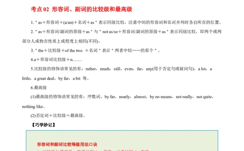 （教师版）专题03形容词和副词&mdash;&mdash;备战2023年高考英语考试易错题_03高考英语_通用版（老高考）复习资料_2023年复习资料_专项复习_备战2023年高考英语考试易错题（全国通用）