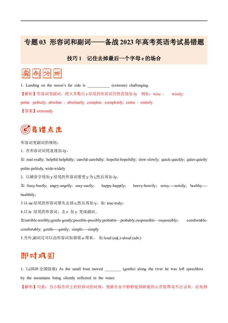 （教师版）专题03形容词和副词&mdash;&mdash;备战2023年高考英语考试易错题_03高考英语_通用版（老高考）复习资料_2023年复习资料_专项复习_备战2023年高考英语考试易错题（全国通用）