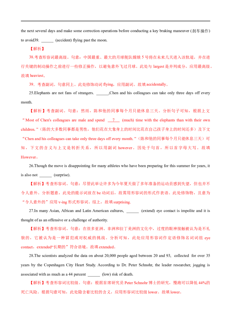 （教师版）专题03形容词和副词&mdash;&mdash;备战2023年高考英语考试易错题_03高考英语_通用版（老高考）复习资料_2023年复习资料_专项复习_备战2023年高考英语考试易错题（全国通用）