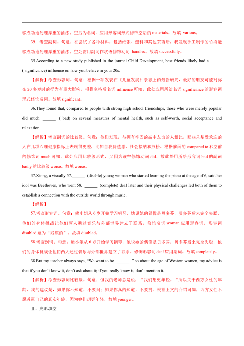 （教师版）专题03形容词和副词&mdash;&mdash;备战2023年高考英语考试易错题_03高考英语_通用版（老高考）复习资料_2023年复习资料_专项复习_备战2023年高考英语考试易错题（全国通用）