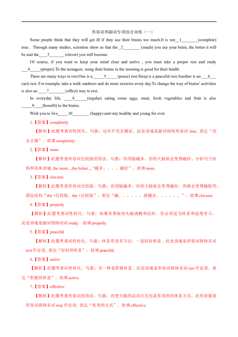 （教师版）专题03形容词和副词&mdash;&mdash;备战2023年高考英语考试易错题_03高考英语_通用版（老高考）复习资料_2023年复习资料_专项复习_备战2023年高考英语考试易错题（全国通用）