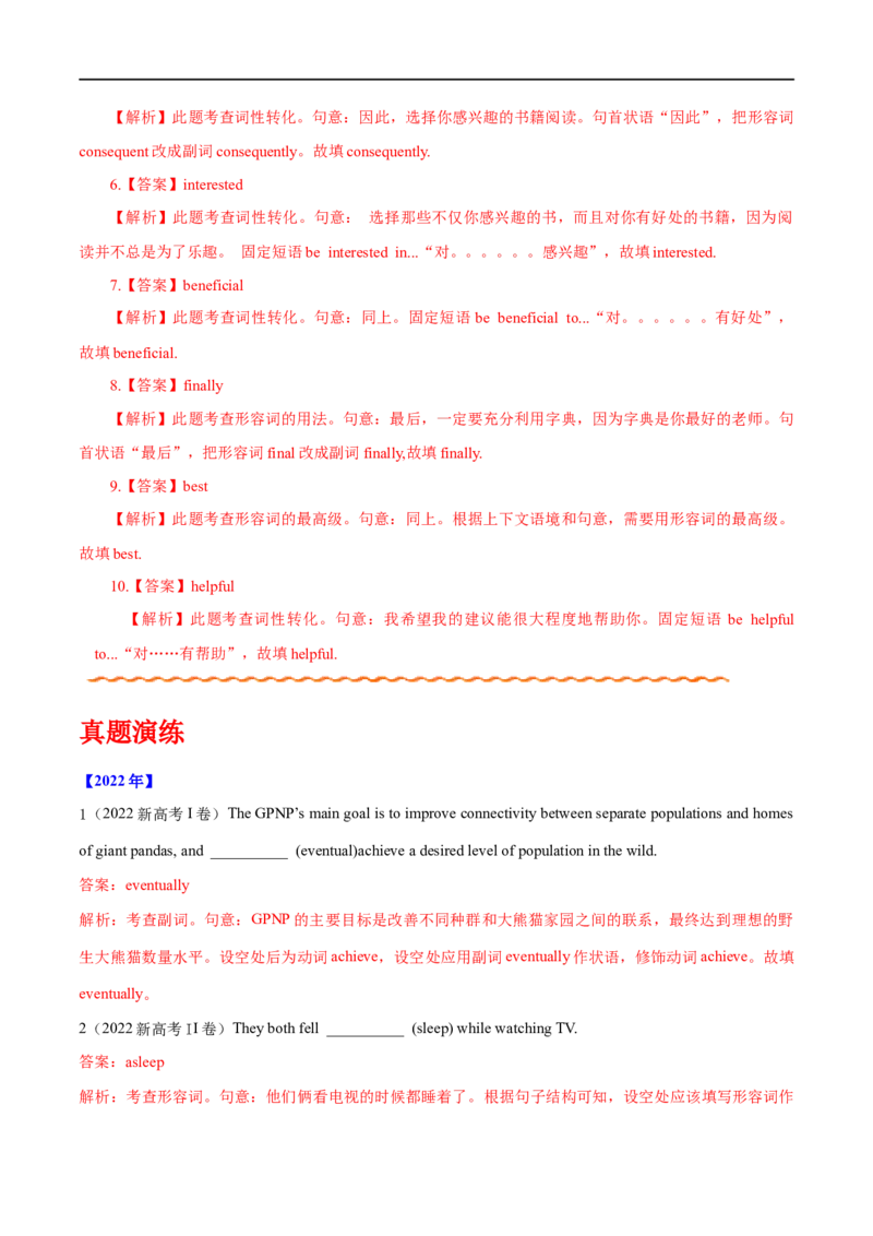 （教师版）专题03形容词和副词&mdash;&mdash;备战2023年高考英语考试易错题_03高考英语_通用版（老高考）复习资料_2023年复习资料_专项复习_备战2023年高考英语考试易错题（全国通用）