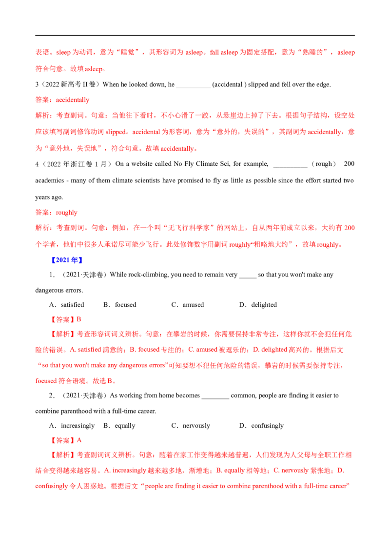 （教师版）专题03形容词和副词&mdash;&mdash;备战2023年高考英语考试易错题_03高考英语_通用版（老高考）复习资料_2023年复习资料_专项复习_备战2023年高考英语考试易错题（全国通用）