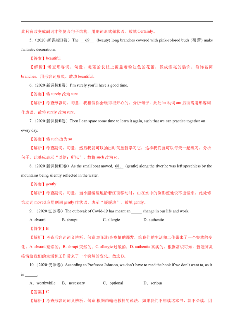 （教师版）专题03形容词和副词&mdash;&mdash;备战2023年高考英语考试易错题_03高考英语_通用版（老高考）复习资料_2023年复习资料_专项复习_备战2023年高考英语考试易错题（全国通用）