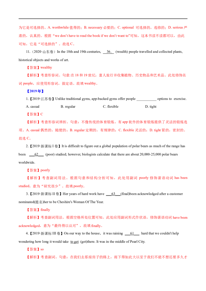 （教师版）专题03形容词和副词&mdash;&mdash;备战2023年高考英语考试易错题_03高考英语_通用版（老高考）复习资料_2023年复习资料_专项复习_备战2023年高考英语考试易错题（全国通用）