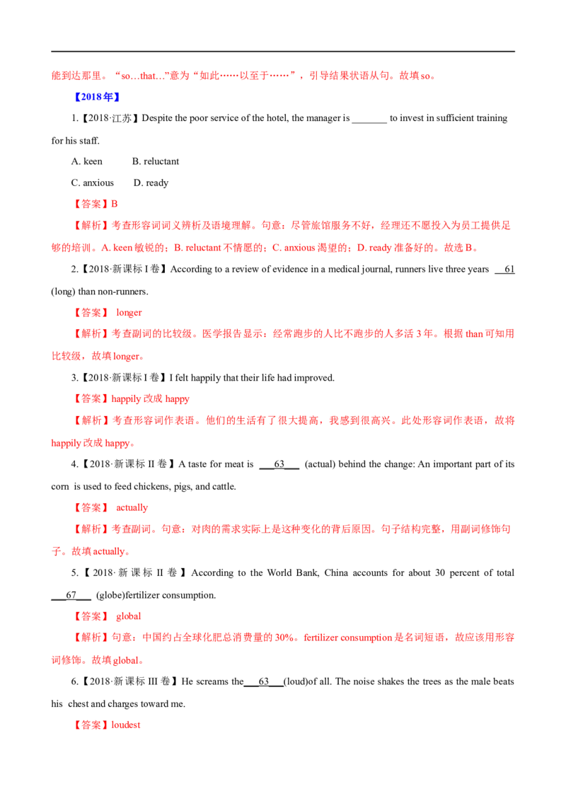 （教师版）专题03形容词和副词&mdash;&mdash;备战2023年高考英语考试易错题_03高考英语_通用版（老高考）复习资料_2023年复习资料_专项复习_备战2023年高考英语考试易错题（全国通用）