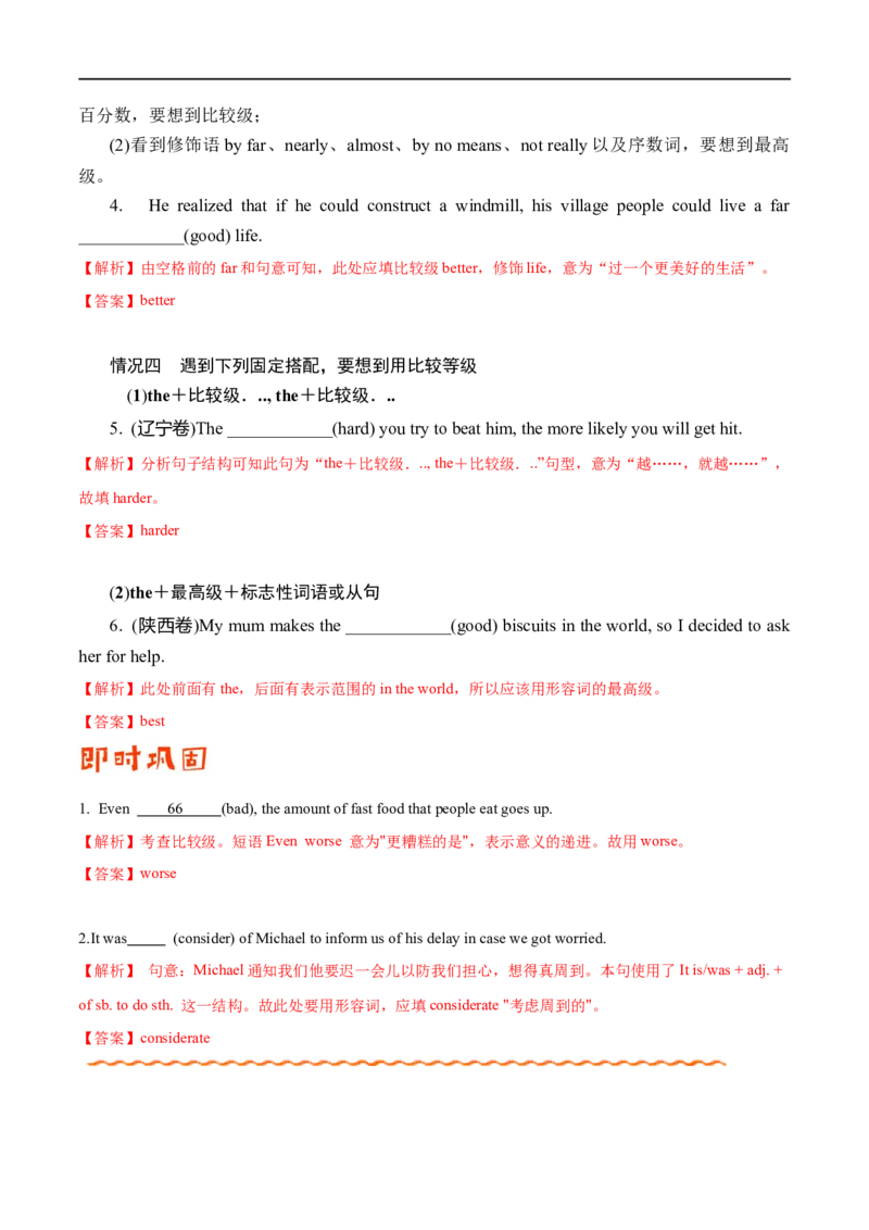 （教师版）专题03形容词和副词&mdash;&mdash;备战2023年高考英语考试易错题_03高考英语_通用版（老高考）复习资料_2023年复习资料_专项复习_备战2023年高考英语考试易错题（全国通用）