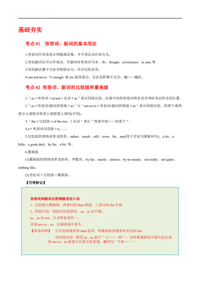 （教师版）专题03形容词和副词&mdash;&mdash;备战2023年高考英语考试易错题_03高考英语_通用版（老高考）复习资料_2023年复习资料_专项复习_备战2023年高考英语考试易错题（全国通用）