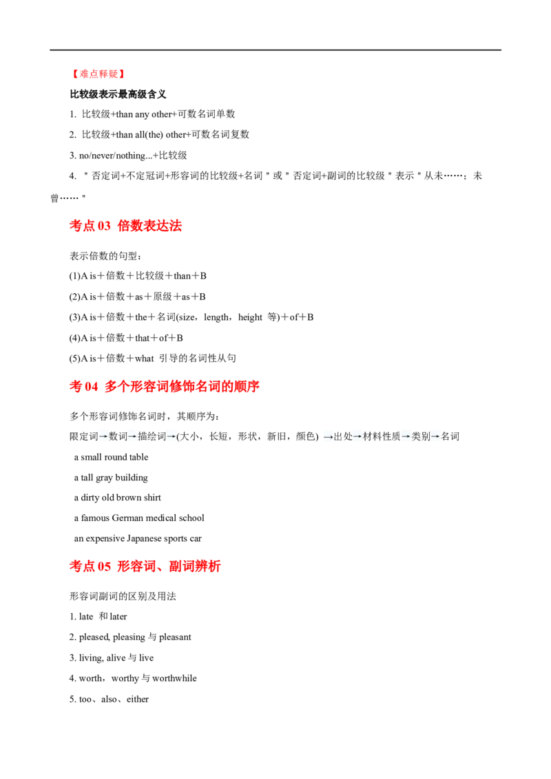 （教师版）专题03形容词和副词&mdash;&mdash;备战2023年高考英语考试易错题_03高考英语_通用版（老高考）复习资料_2023年复习资料_专项复习_备战2023年高考英语考试易错题（全国通用）
