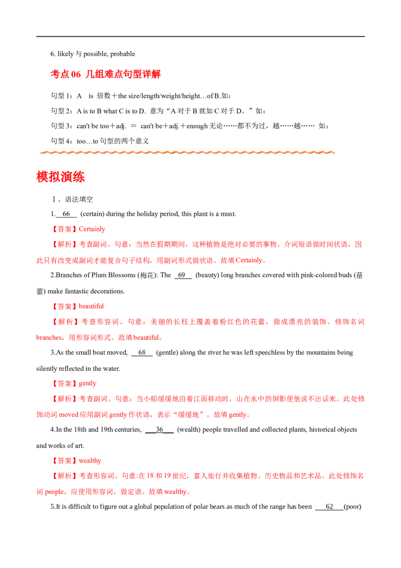 （教师版）专题03形容词和副词&mdash;&mdash;备战2023年高考英语考试易错题_03高考英语_通用版（老高考）复习资料_2023年复习资料_专项复习_备战2023年高考英语考试易错题（全国通用）