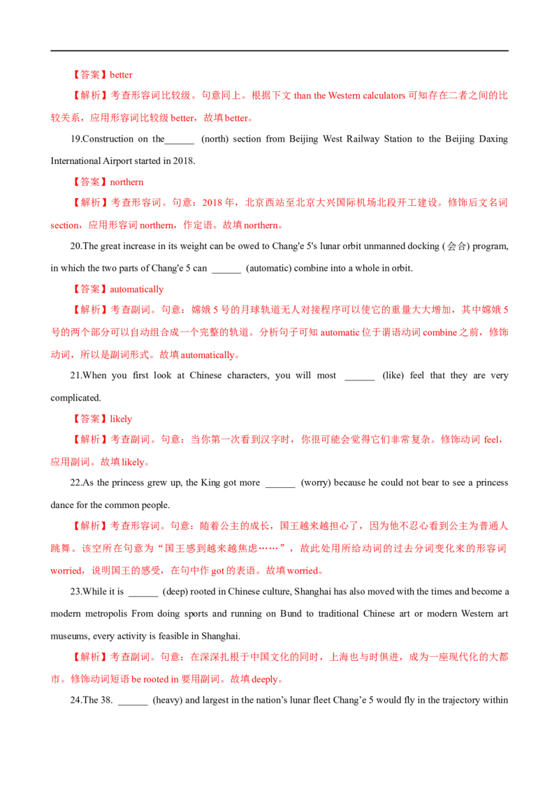 （教师版）专题03形容词和副词&mdash;&mdash;备战2023年高考英语考试易错题_03高考英语_通用版（老高考）复习资料_2023年复习资料_专项复习_备战2023年高考英语考试易错题（全国通用）
