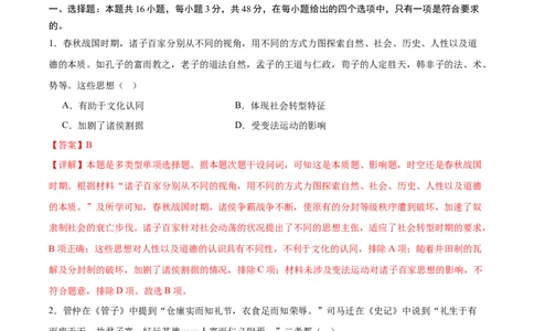 黄金卷04（解析版）_07高考历史_2024年新高考资料_4.2024高考模拟预测试卷_黄金卷04（16+4模式）-赢在高考&middot;黄金8卷备战2024年高考历史模拟卷（新七省专用）