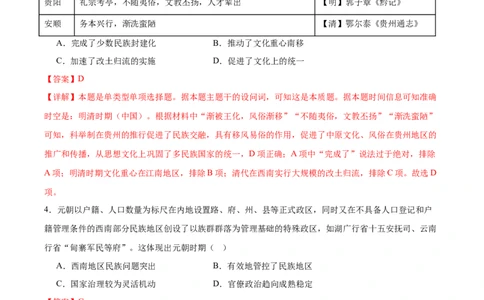 黄金卷04（解析版）_07高考历史_2024年新高考资料_4.2024高考模拟预测试卷_黄金卷04（16+4模式）-赢在高考&middot;黄金8卷备战2024年高考历史模拟卷（新七省专用）