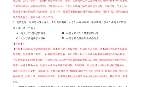 黄金卷04（解析版）_07高考历史_2024年新高考资料_4.2024高考模拟预测试卷_黄金卷04（16+4模式）-赢在高考&middot;黄金8卷备战2024年高考历史模拟卷（新七省专用）