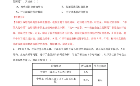 黄金卷04（解析版）_07高考历史_2024年新高考资料_4.2024高考模拟预测试卷_黄金卷04（16+4模式）-赢在高考&middot;黄金8卷备战2024年高考历史模拟卷（新七省专用）