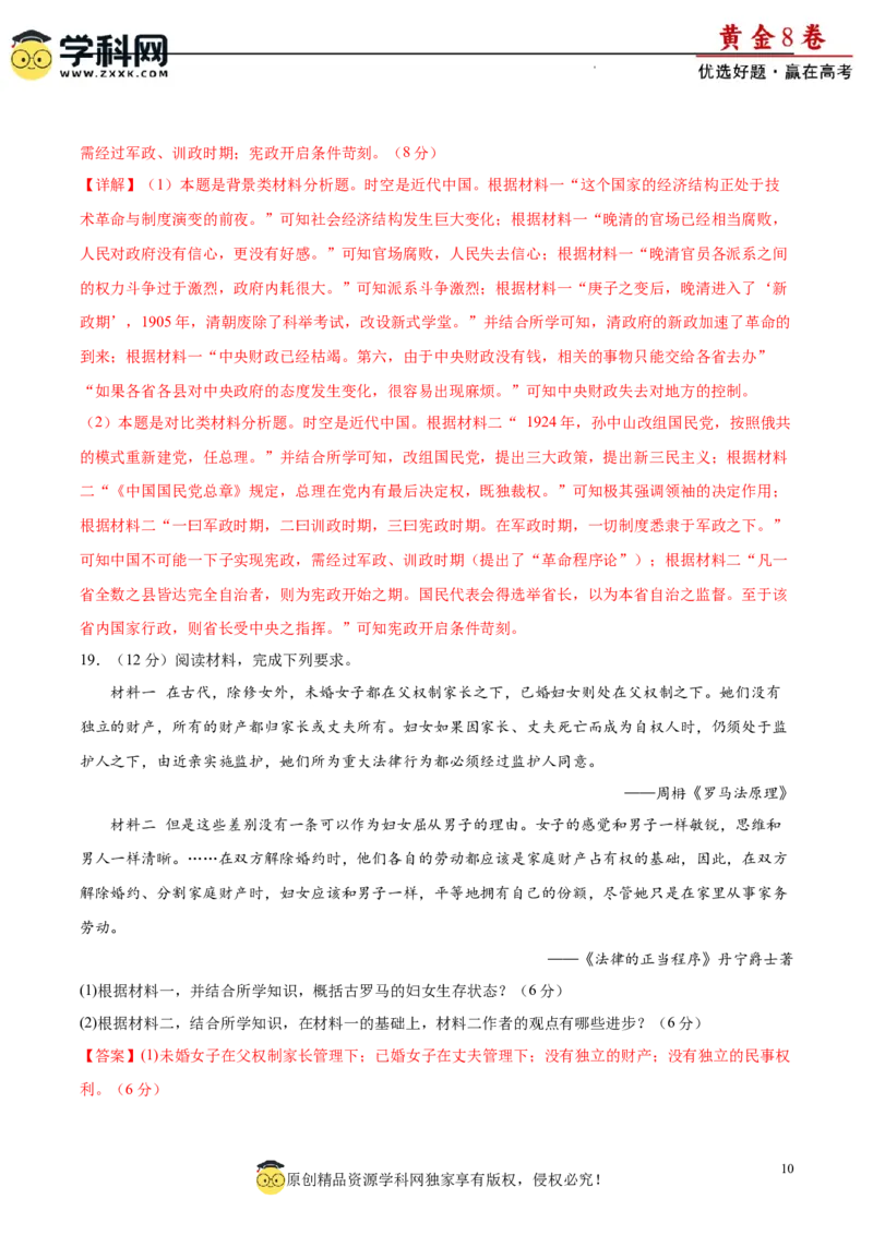 黄金卷04（解析版）_07高考历史_2024年新高考资料_4.2024高考模拟预测试卷_黄金卷04（16+4模式）-赢在高考&middot;黄金8卷备战2024年高考历史模拟卷（新七省专用）