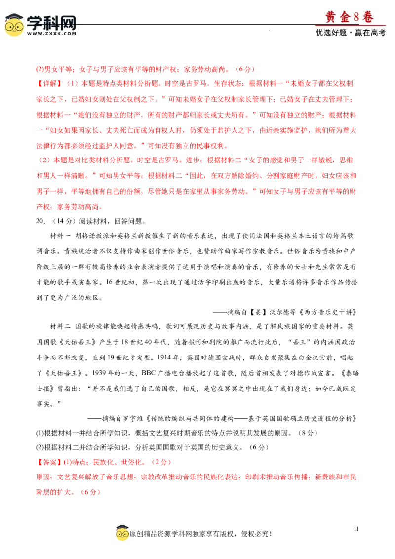 黄金卷04（解析版）_07高考历史_2024年新高考资料_4.2024高考模拟预测试卷_黄金卷04（16+4模式）-赢在高考&middot;黄金8卷备战2024年高考历史模拟卷（新七省专用）