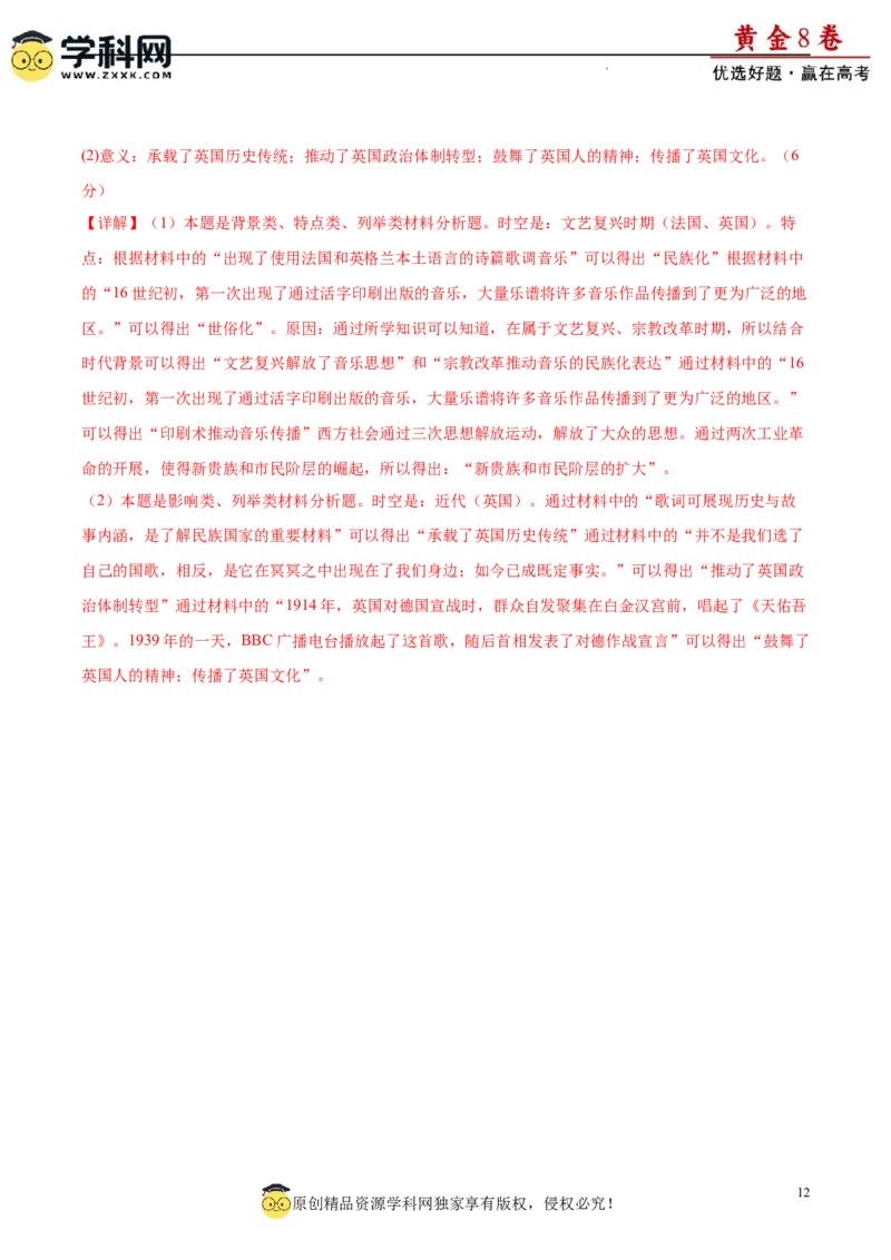 黄金卷04（解析版）_07高考历史_2024年新高考资料_4.2024高考模拟预测试卷_黄金卷04（16+4模式）-赢在高考&middot;黄金8卷备战2024年高考历史模拟卷（新七省专用）