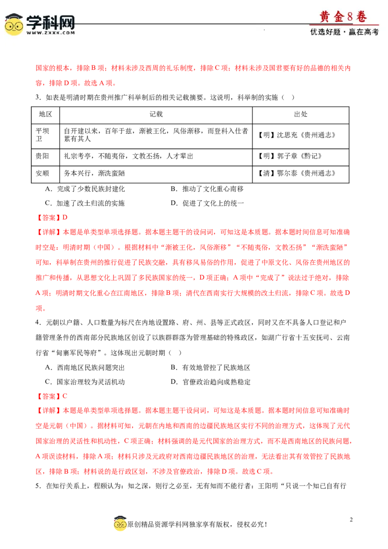 黄金卷04（解析版）_07高考历史_2024年新高考资料_4.2024高考模拟预测试卷_黄金卷04（16+4模式）-赢在高考&middot;黄金8卷备战2024年高考历史模拟卷（新七省专用）