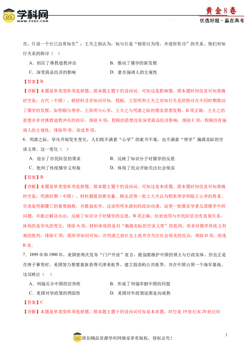 黄金卷04（解析版）_07高考历史_2024年新高考资料_4.2024高考模拟预测试卷_黄金卷04（16+4模式）-赢在高考&middot;黄金8卷备战2024年高考历史模拟卷（新七省专用）