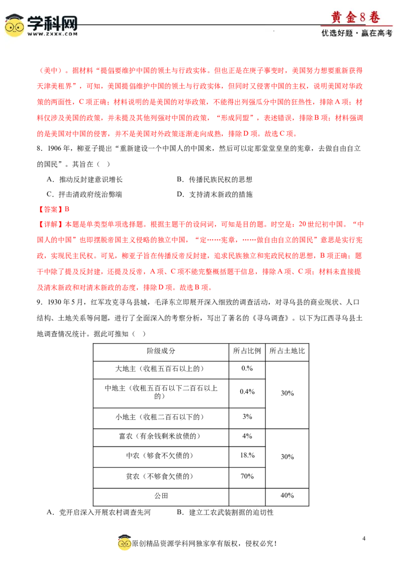 黄金卷04（解析版）_07高考历史_2024年新高考资料_4.2024高考模拟预测试卷_黄金卷04（16+4模式）-赢在高考&middot;黄金8卷备战2024年高考历史模拟卷（新七省专用）