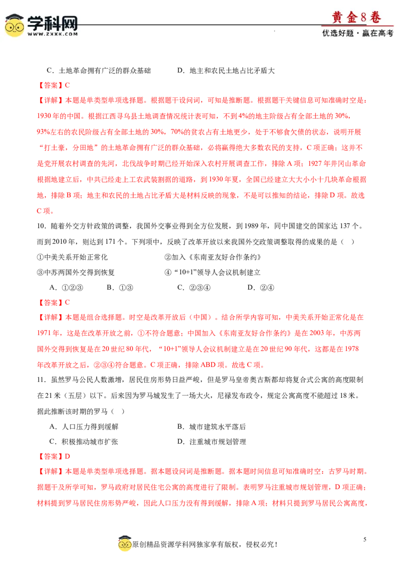 黄金卷04（解析版）_07高考历史_2024年新高考资料_4.2024高考模拟预测试卷_黄金卷04（16+4模式）-赢在高考&middot;黄金8卷备战2024年高考历史模拟卷（新七省专用）