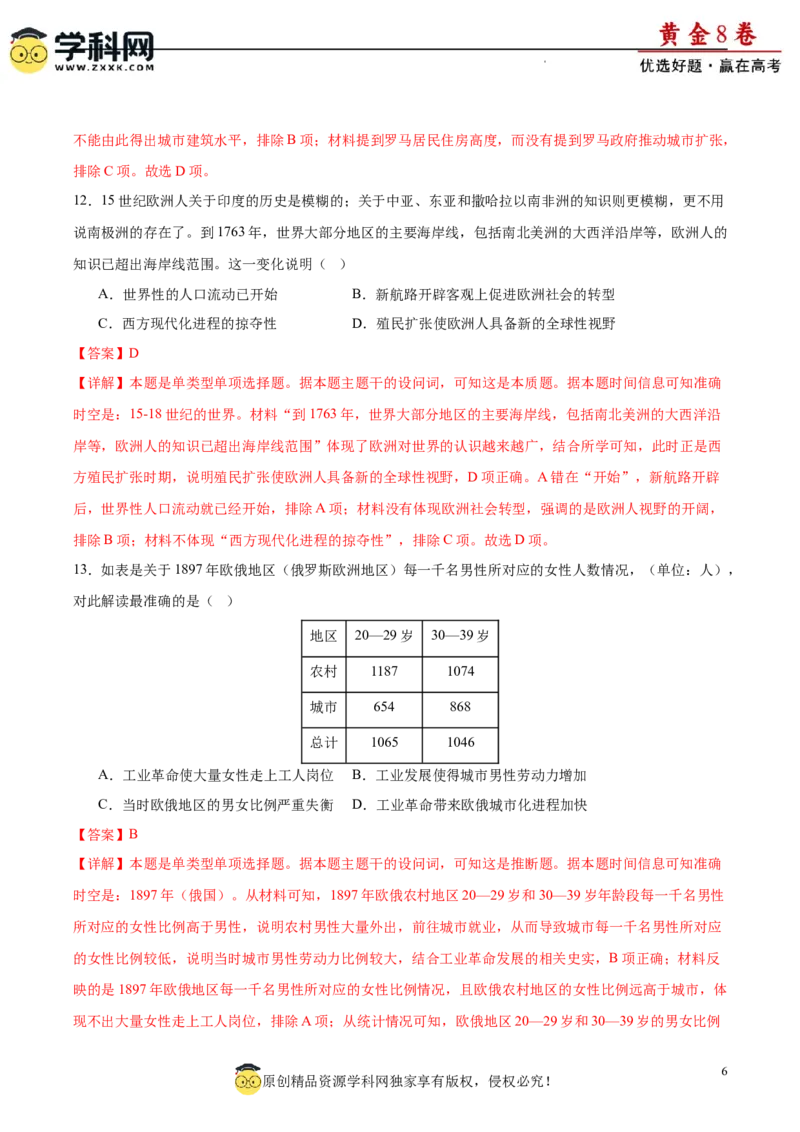 黄金卷04（解析版）_07高考历史_2024年新高考资料_4.2024高考模拟预测试卷_黄金卷04（16+4模式）-赢在高考&middot;黄金8卷备战2024年高考历史模拟卷（新七省专用）