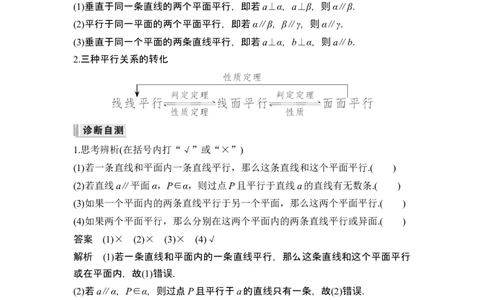第3节空间直线、平面的平行_新高考复习资料_2024年新高考资料_一轮复习资料_完2024数学步步高大一轮复习（课件+讲义）_2024年高考数学一轮复习讲义（新高考版）_另附1套Word版题库