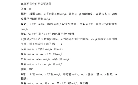 第3节空间直线、平面的平行_新高考复习资料_2024年新高考资料_一轮复习资料_完2024数学步步高大一轮复习（课件+讲义）_2024年高考数学一轮复习讲义（新高考版）_另附1套Word版题库