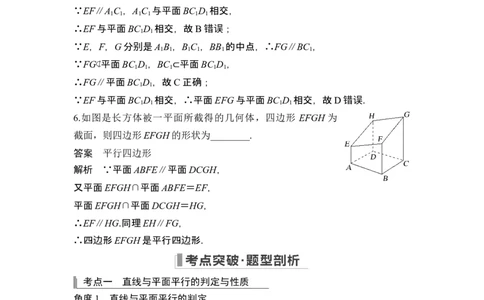 第3节空间直线、平面的平行_新高考复习资料_2024年新高考资料_一轮复习资料_完2024数学步步高大一轮复习（课件+讲义）_2024年高考数学一轮复习讲义（新高考版）_另附1套Word版题库