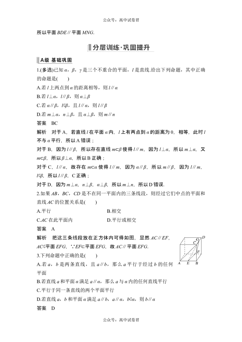 第3节空间直线、平面的平行_新高考复习资料_2024年新高考资料_一轮复习资料_完2024数学步步高大一轮复习（课件+讲义）_2024年高考数学一轮复习讲义（新高考版）_另附1套Word版题库