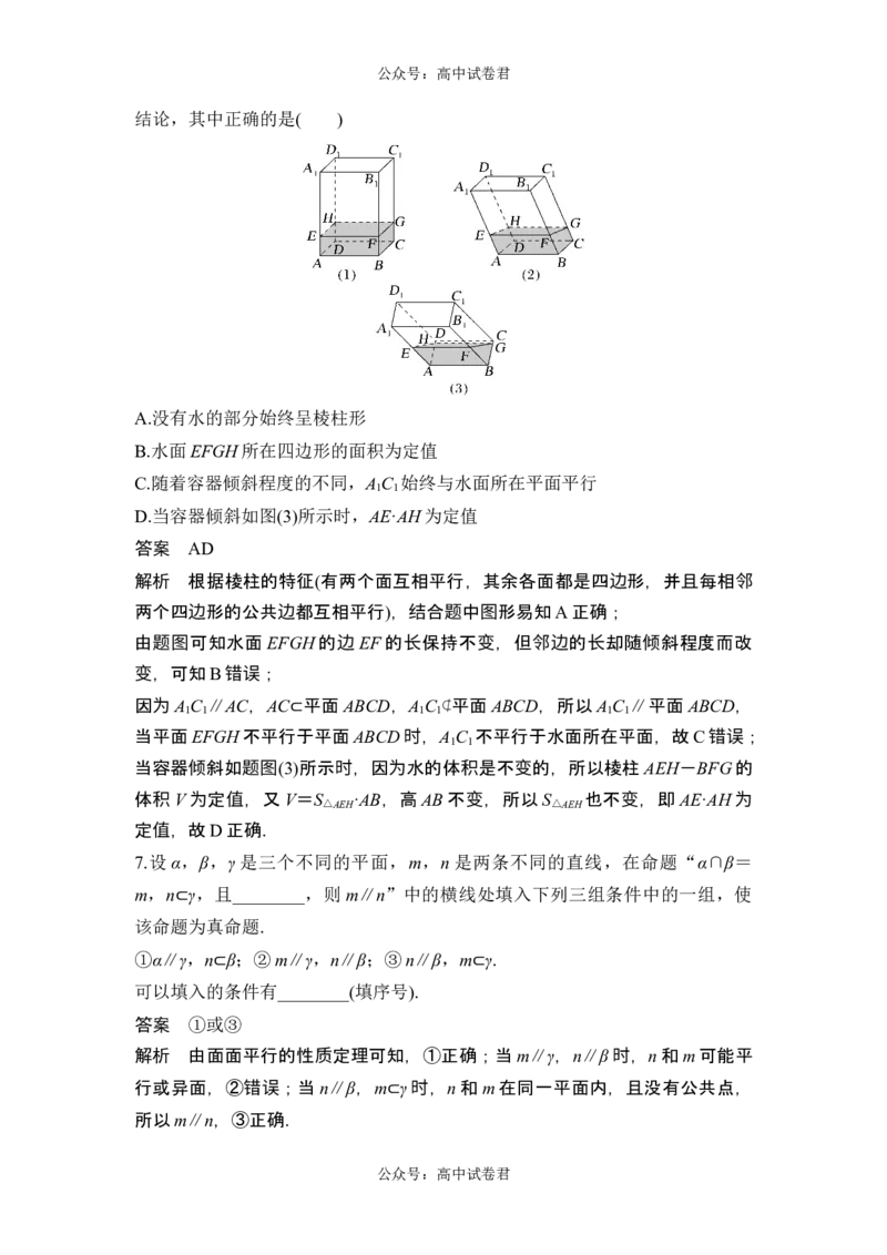 第3节空间直线、平面的平行_新高考复习资料_2024年新高考资料_一轮复习资料_完2024数学步步高大一轮复习（课件+讲义）_2024年高考数学一轮复习讲义（新高考版）_另附1套Word版题库