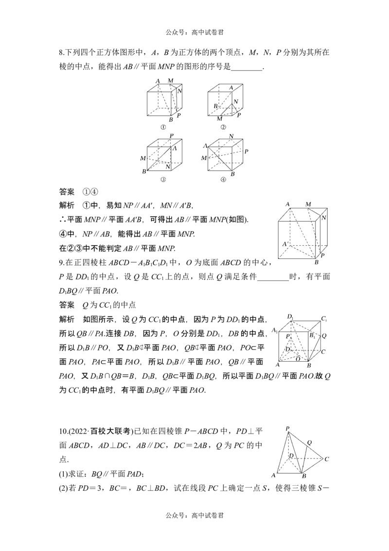 第3节空间直线、平面的平行_新高考复习资料_2024年新高考资料_一轮复习资料_完2024数学步步高大一轮复习（课件+讲义）_2024年高考数学一轮复习讲义（新高考版）_另附1套Word版题库