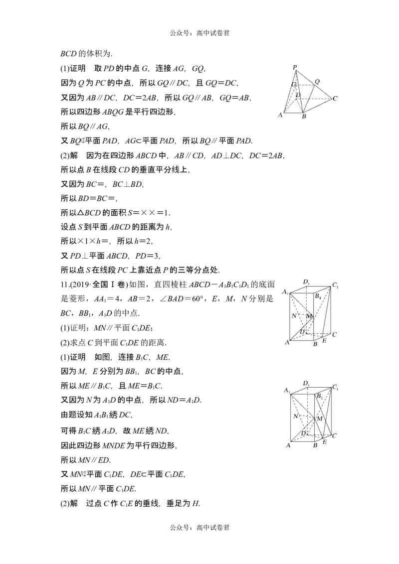 第3节空间直线、平面的平行_新高考复习资料_2024年新高考资料_一轮复习资料_完2024数学步步高大一轮复习（课件+讲义）_2024年高考数学一轮复习讲义（新高考版）_另附1套Word版题库