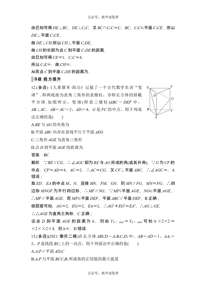 第3节空间直线、平面的平行_新高考复习资料_2024年新高考资料_一轮复习资料_完2024数学步步高大一轮复习（课件+讲义）_2024年高考数学一轮复习讲义（新高考版）_另附1套Word版题库